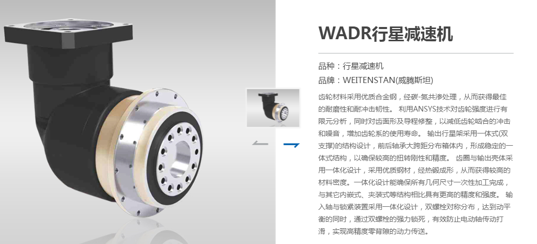 行星減速機的精度應該如何調(diào)整?